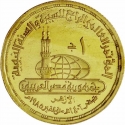 1 Pound 1985, KM# 632, Egypt, 4th International Conference of the Prophet Sunnah and Sira