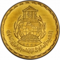 1 Pound 1989, KM# 664, Egypt, 100th Anniversary of the Inter-Parliamentary Union