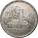 1 Pound 1994, KM# 764, Egypt, 125th Anniversary of the Suez Canal