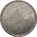 1 Pound 1994, KM# 764, Egypt, 125th Anniversary of the Suez Canal