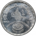 1 Pound 1995, KM# 769, Egypt, Food and Agriculture Organization (FAO), 50th Anniversary of the FAO