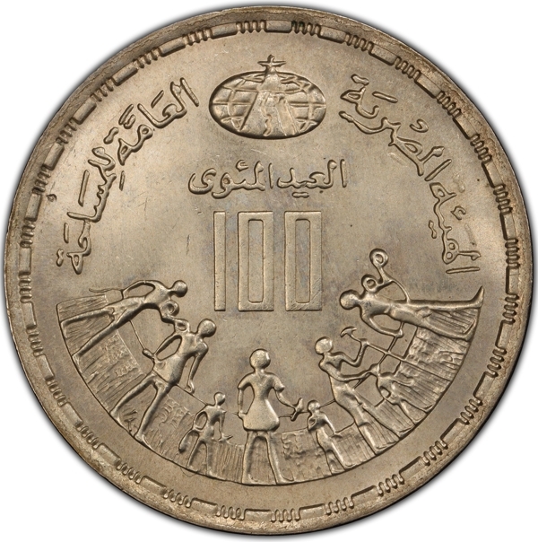 1 Pound 1998, KM# 861, Egypt, 100th Anniversary of the Egyptian General Survey Authority