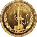 1 Pound 1998, KM# 950, Egypt, 25th Anniversary of the October War