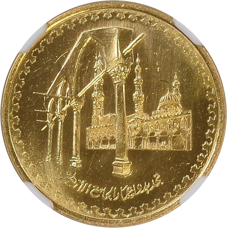 1 Pound 1998, KM# 953, Egypt, Restoration of al-Azhar Mosque