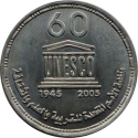 1 Pound 2006, KM# 966, Egypt, 60th Anniversary of UNESCO