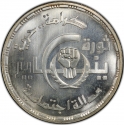 1 Pound 2011, KM# 1005, Egypt, 2011 Egyptian Revolution