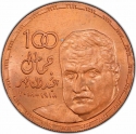 1 Pound 2018, Egypt, 100th Anniversary of Birth of Gamal Abdel Nasser