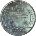 1 Pound 2022, Egypt, 1st Anniversary of the Floatation of Ever Given