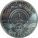1 Pound 2022, Egypt, 1st Anniversary of the Floatation of Ever Given