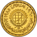 1 Pound 1985, KM# 605, Egypt, Cairo University, 25th Anniversary of the Faculty of Economics and Political Science