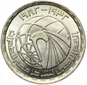 1 Pound 1982, KM# 539, Egypt, Egyptair, 50th Anniversary