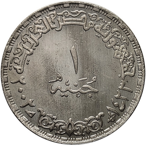 1 Pound 2002, KM# 910, Egypt, 50th Anniversary of the Egyptian Revolution of 1952