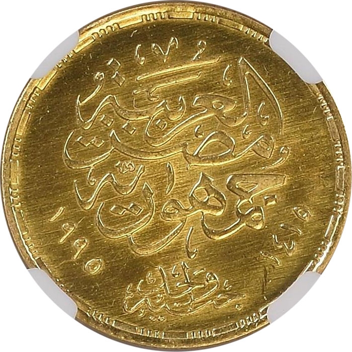 1 Pound 1995, KM# 767, Egypt, Banque Misr, 75th Anniversary