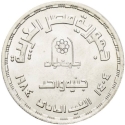 1 Pound 1984, KM# 559, Egypt, 75th Anniversary of Helwan University's Faculty of Fine Arts