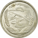 1 Pound 1973, KM# 439, Egypt, Food and Agriculture Organization (FAO), Completion of the Aswan Dam