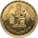 1 Pound 1980, KM# 512, Egypt, National Labour Day, Doctors' Day