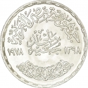 1 Pound 1978, KM# 482, Egypt, Food and Agriculture Organization (FAO), Education