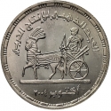 1 Pound 2004, KM# 934, Egypt, 50th Anniversary of the Military Industry of Egypt