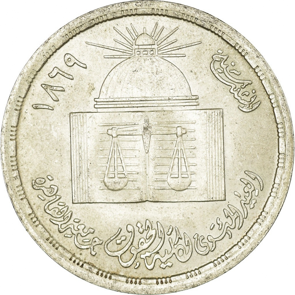 1 Pound 1980, KM# 515, Egypt, Cairo University, 100th Anniversary of the Faculty of Law