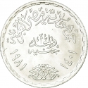 1 Pound 1981, KM# 523, Egypt, Food and Agriculture Organization (FAO), World Food Day