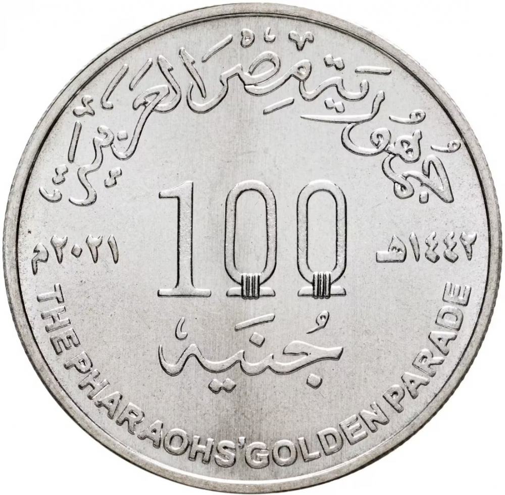 Сколько доллар в египте. Египетская монета 100. 100 Египетских фунтов. Египетские фунты мелочь. 100 Фунтов Египет.
