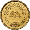 10 Pounds 1981, KM# 538, Egypt, 25th Anniversary of the Ministry of Industry and Mineral Resources