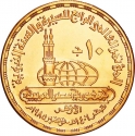 10 Pounds 1985, KM# 634, Egypt, 4th International Conference of the Prophet Sunnah and Sira