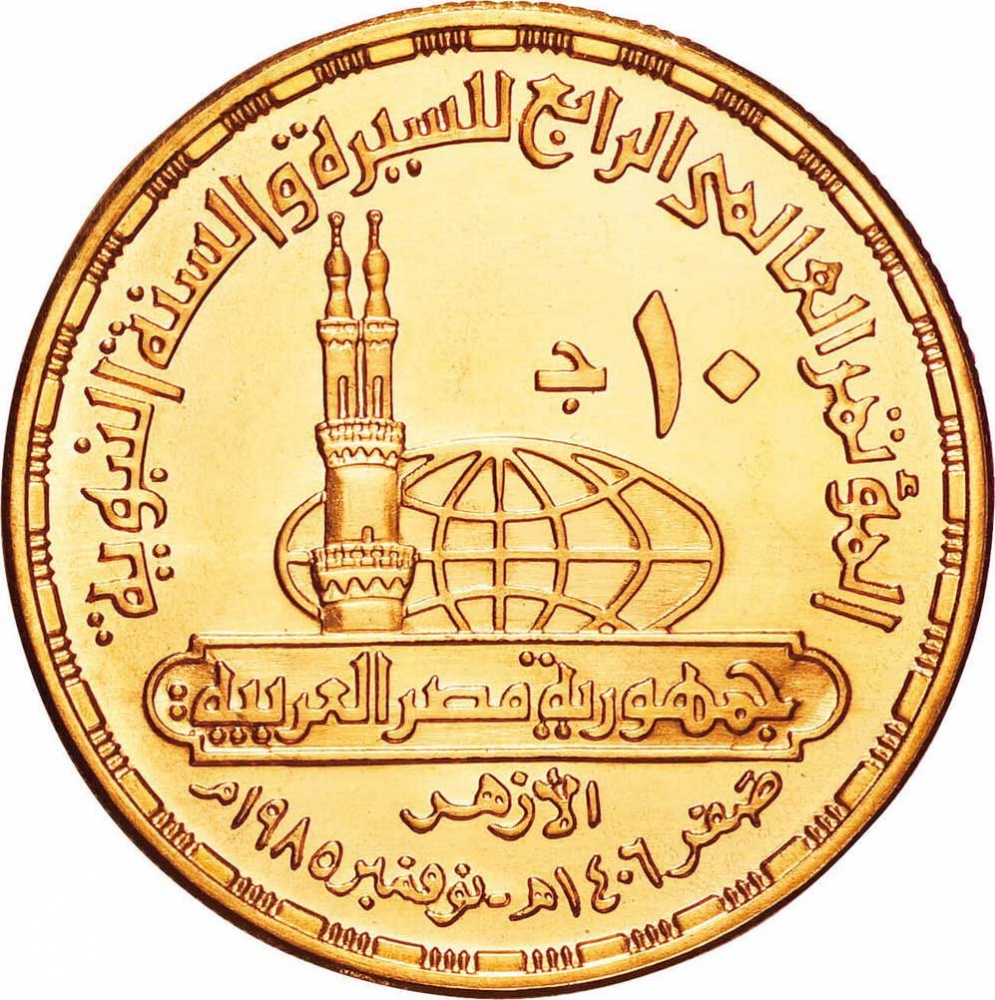 10-pounds-egypt-1985-km-634-coinbrothers-catalog