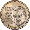 10 Pounds 2018, Egypt, 100th Anniversary of Birth of Gamal Abdel Nasser