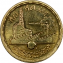 10 Pounds 1981, KM# 538, Egypt, 25th Anniversary of the Ministry of Industry and Mineral Resources
