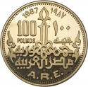 100 Pounds 1987, KM# 613, Egypt, Pharaonic Treasure, Golden Ram's-head Amulet