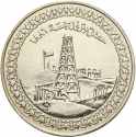 5 Pounds 1986, KM# 602, Egypt, 100th Anniversary of the Discovery of Petroleum in Egypt