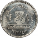 5 Pounds 1992, KM# 808, Egypt, 100th Anniversary of Dar Al Hilal Publishing House, Taha Hussein
