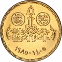 5 Pounds 1985, KM# 564, Egypt, Egypt Industry, 100th Anniversary of the Moharram Printing Press Company
