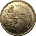 5 Pounds 1991, KM# 804, Egypt, Cairo University, 175th Anniversary of Faculty of Engineering