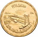5 Pounds 1964, KM# 408, Egypt, Diversion of the Nile