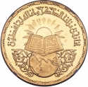 5 Pounds 1968, KM# 416, Egypt, 1400th Anniversary of the Quran Revelation