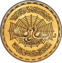 5 Pounds 1979, KM# 496, Egypt, 1400th Anniversary of the Islamic Calendar (Hijra)
