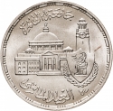 5 Pounds 1983, KM# 552, Egypt, Cairo University, 75th Anniversary of the Foundation