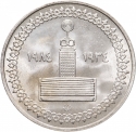 5 Pounds 1984, KM# 561, Egypt, 50th Anniversary of Egyptian Radio Broadcasting