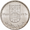 5 Pounds 1985, KM# 572, Egypt, 25th Anniversary of the Institute of National Planning