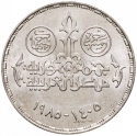 5 Pounds 1985, KM# 563, Egypt, Egypt Industry, 100th Anniversary of the Moharram Printing Press Company
