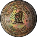 5 Pounds 1986, KM# 588, Egypt, 25th Anniversary of the Central Bank of Egypt