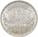 5 Pounds 1986, KM# 610, Egypt, 40th Anniversary of Egyptian Engineers Syndicate