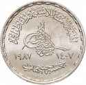 5 Pounds 1987, KM# 651, Egypt, General Authority for Investment and Free Zones