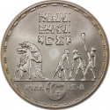 5 Pounds 1988, KM# 626, Egypt, Seoul 1988 Summer Olympics
