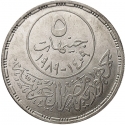 5 Pounds 1989, KM# 667, Egypt, First Arab Olympics