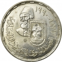 5 Pounds 1990, KM# 691, Egypt, Cairo University, 100th Anniversary of the Faculty of Dar al-Ulum