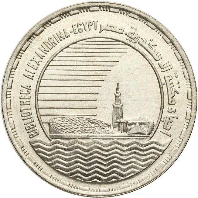 5 Pounds 1991, KM# 805, Egypt, Bibliotheca Alexandrina