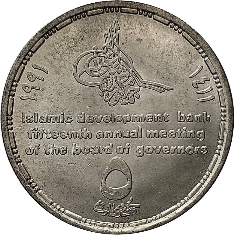 5 Pounds 1991, KM# 692, Egypt, Islamic Development Bank, 15th Annual Meeting